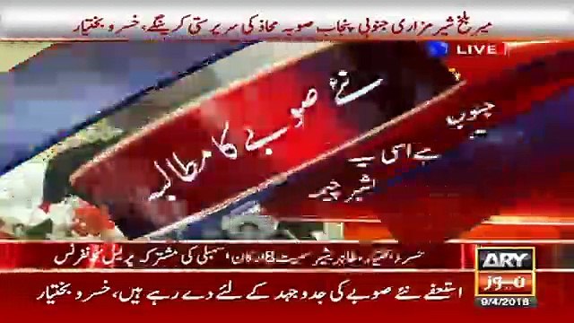 Press Conference of PLMN Baaghi Leaders after leaving PLMN - 9th April 2018