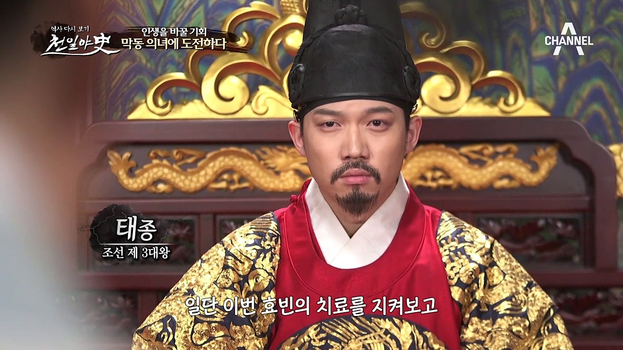 조선의 첫 의녀는 기생 출신?! 인생역전의 기회, 기녀 막동의 무모한 도전!