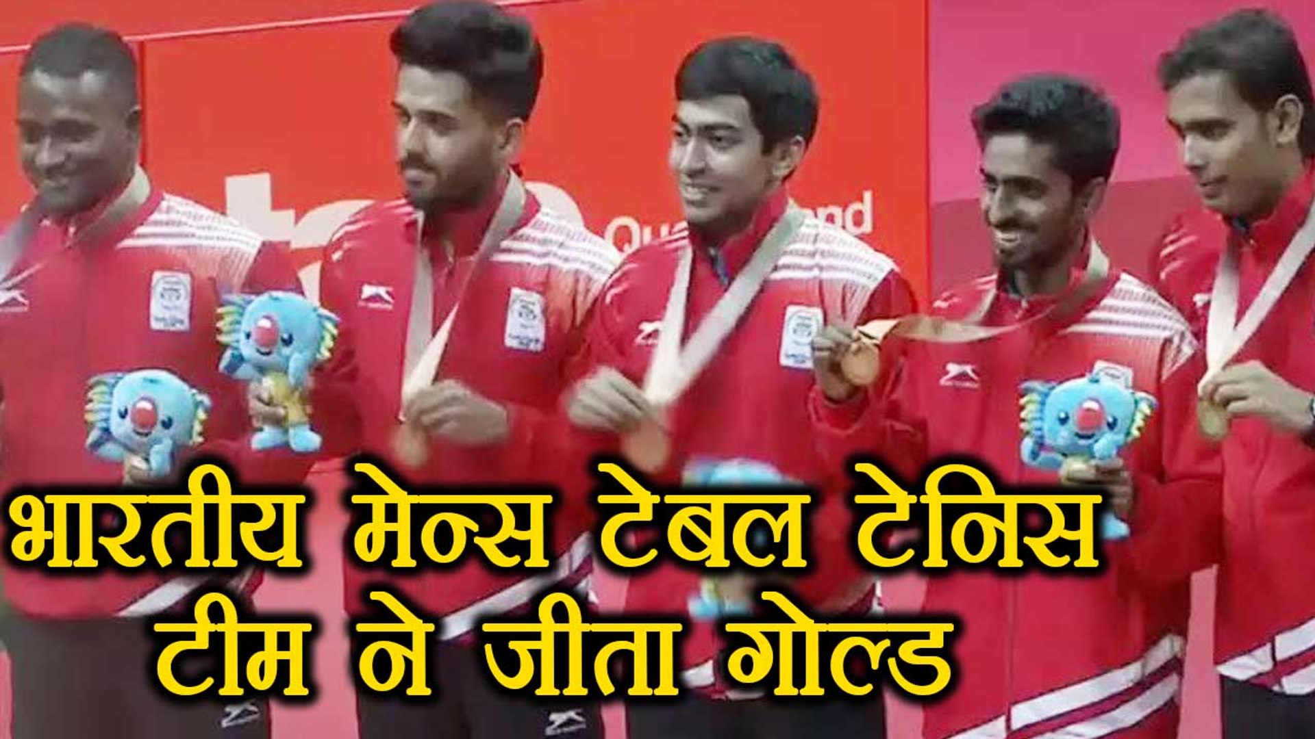 ⁣Commonwealth Games 2018: India defeat Nigeria 3-0 to win gold in Men's Team Table Tennis event