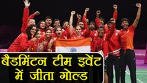 Commonwealth Games 2018: India beat Malaysia 3-1 to win the Gold in mixed team badminton | वनइंडिया