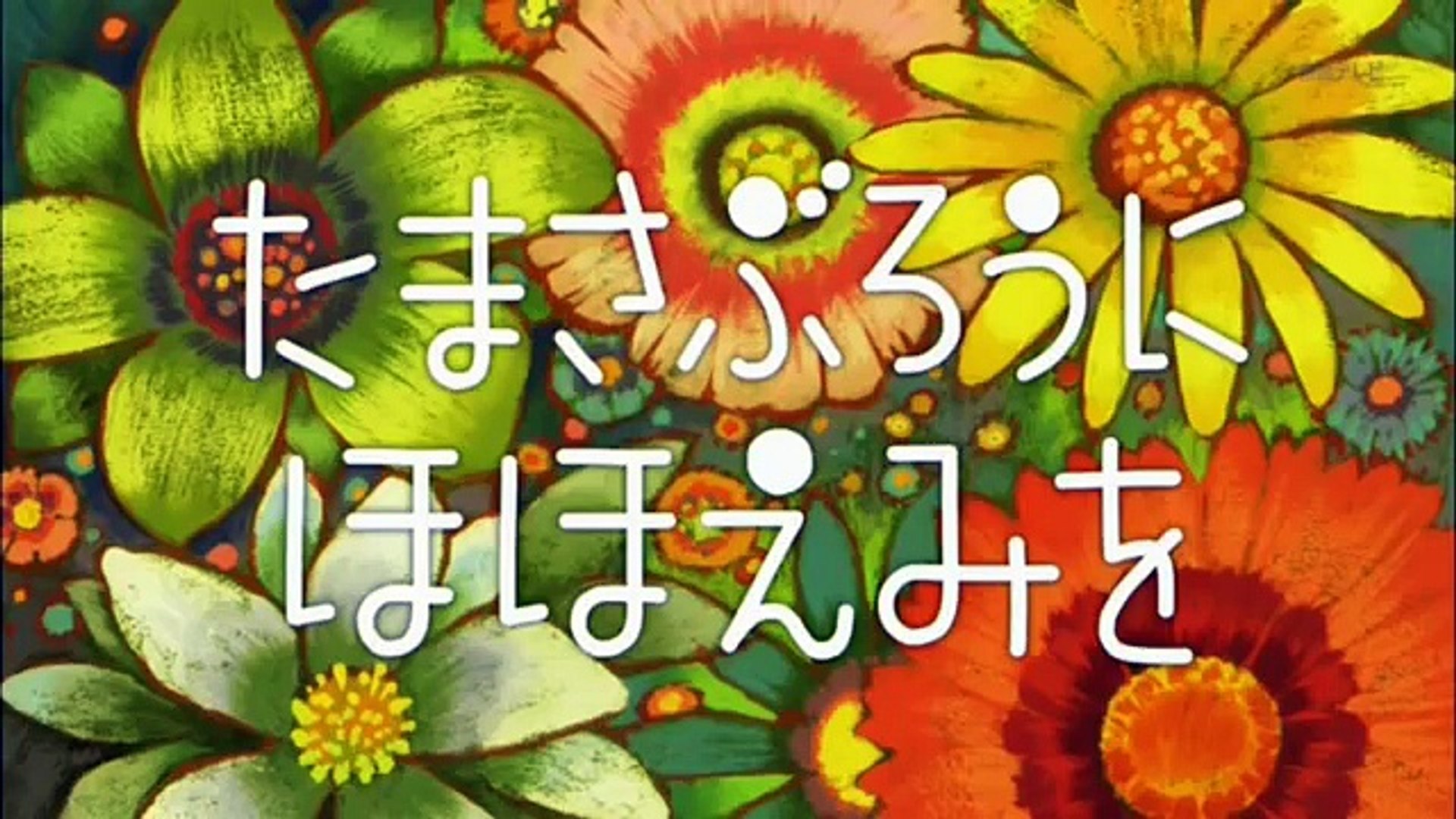 しまじろうのわお たまさぶろうにほほえみを Video Dailymotion
