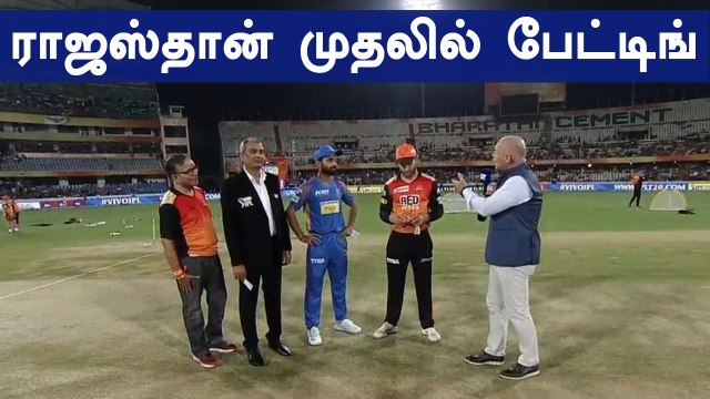 ஐபிஎல் 4வது போட்டியில் ராஜஸ்தான் முதலில் பேட்டிங்