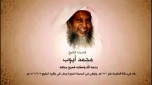 الشيخ محمد ايوب - و ما يستوي البحران