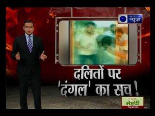 शहर-शहर दलितों पर दंगल का सच !