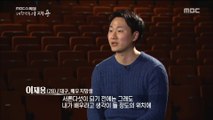 [MBC Documetary Special] -배우를 꿈꾸는 대구의 이재용20180409