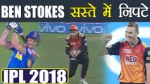 IPL 2018 SRH vs RR: Ben Stokes out cheaply, Kane Williamson takes a stunning catch | वनइंडिया हिंदी