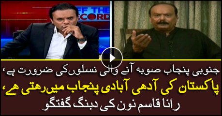 South Punjab province need for next generations: Rana Qasim