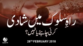 Raah-e-Salook Mein Shaadi Karni Chahiye Ya Nahen?