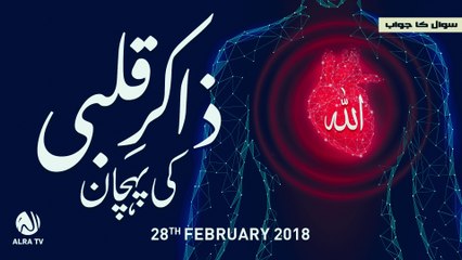 Zakir-e-Qalbi Ki Pehchan