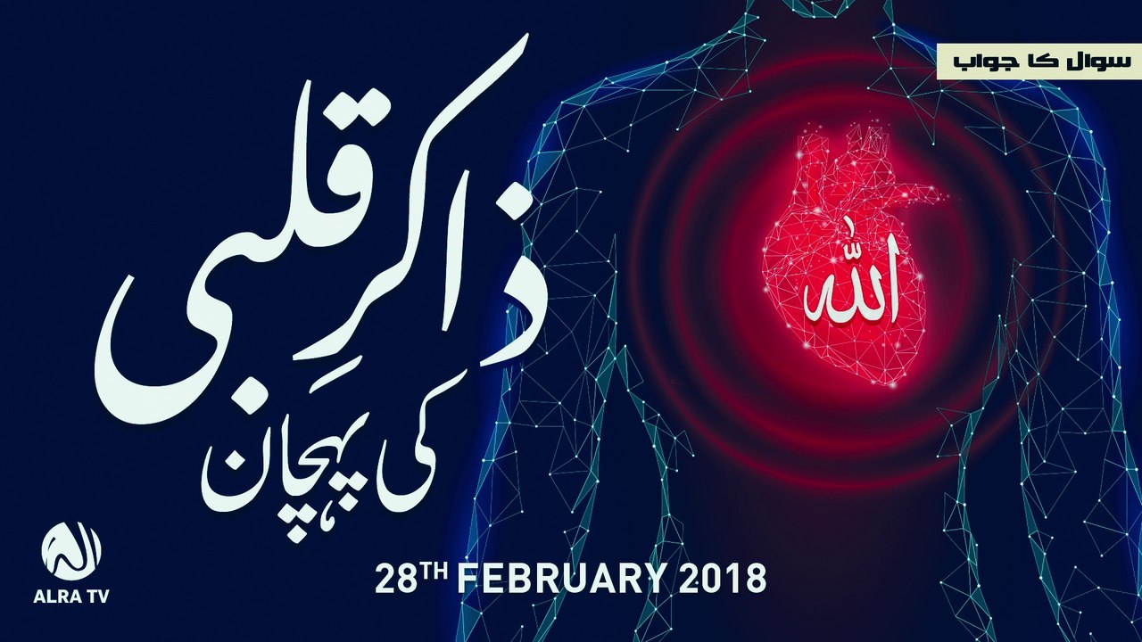 Zakir-e-Qalbi Ki Pehchan