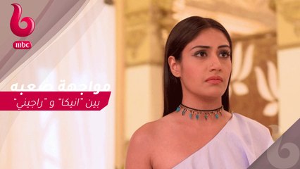 للعشق جنون : "انيكا" تواجهة خطيبة "شيفاي" الجديدة