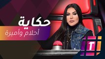 #MBCTrending - حقيقة خروج أميرة بلحاج من ذا فويس