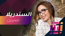 #MBCTrending - نسرين طافش تحصل على جائزة سعاد حسني