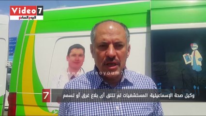 وكيل صحة الإسماعيلية: المستشفيات لم تتلق أى بلاغ غرق أو تسمم