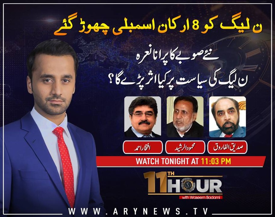 11th Hour 9th April 2018