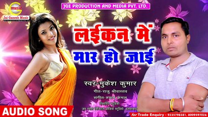 Laikan Me Mar Ho Jayee#Mukesh Kumar#Jai Ganesh Music