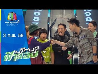 ปริศนาฟ้าแลบ_3 ก.พ. 58