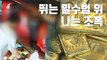 [자막뉴스] 뛰는 밀수범 위 나는 조폭...4억 원어치 금괴 '꿀꺽' / YTN