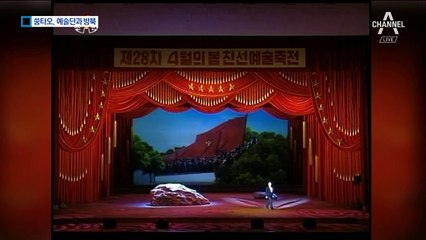 역대 최대 중국 예술단 ‘김일성 생일’ 맞춰 방북