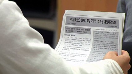 대입 개편안 '수시·정시 통합' 검토...'대전환' 예고 / YTN