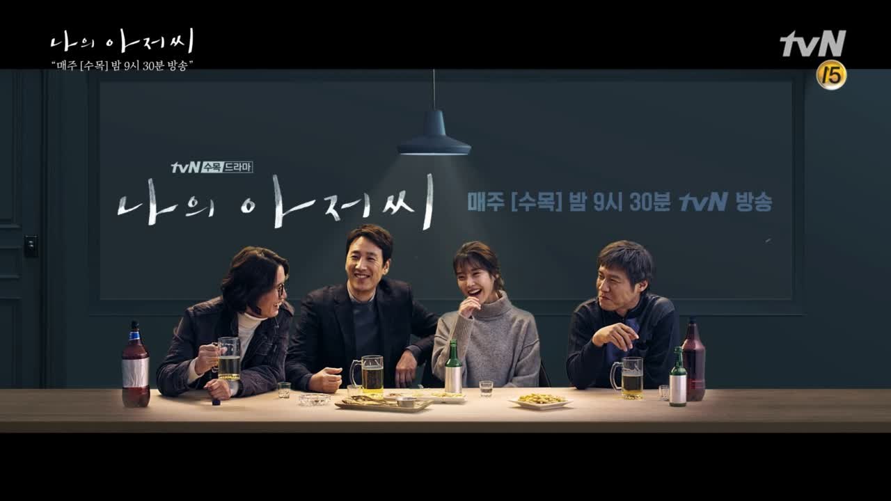 [나의 아저씨] 시공간 맞춤형 무빙 포스터 (저녁 퇴근길 ver.)