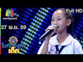 ไมค์ทองคำเด็ก | น้องแฟง | เพลงจดหมายจากบ้านนอก | 27 พ.ย.  59