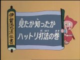 Ninja Hattori-kun 第7話 「見たか知ったかハットリ打法の巻」