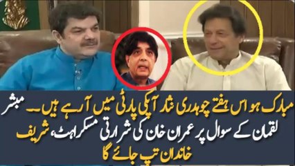 Imran Khan Response Over Chaudhry Nisar Joining PTI