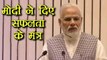 PM Modi ने Public Sector और Private Sector को दिए सफलता के मंत्र | वनइंडिया हिन्दी