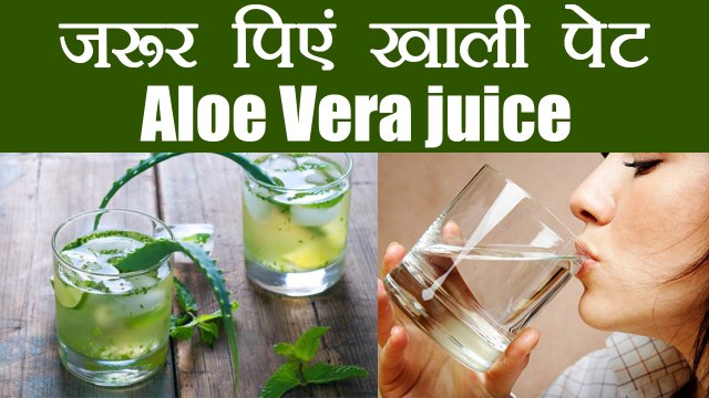 Aloe Juice empty stomach | एलोवेरा जूस सुबह उठते ही खाली पेट पीने के है फायदे | Boldsky