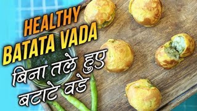 Healthy Batata Vada Recipe In Hindi | Non Deep Fried Batata Vada | बिना तला हुआ आलू वड़ा । Nupur