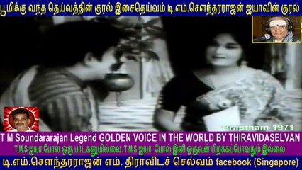 Praptham  1971  T M Soundararajan Legend  song  2