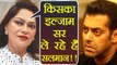 Salman Khan ले रहे है किसी और का इलज़ाम अपने सर says Simi Grewal | वनइंडिया हिंदी