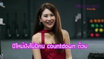 บริษัทจัดหาคู่ MeetNLunch ปีใหม่นี้ยังไม่มีคน Countdown ด้วย ถ้าสนใจก็ไปด้วยกันได้นะคะ