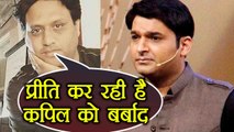 Kapil Sharma के दोस्त Rajiev Dhingra ने लगाये Preeti Simoes पर ये आरोप | वनइंडिया हिंदी