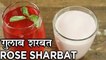 Gulab Sharbat Recipe In Hindi | गुलाब का शरबत । How To Make Rose Sharbat | Harsh Garg