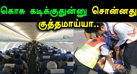 பயணியை கீழே இறக்கிவிட்ட இண்டிகோ விமான ஊழியர்கள்- வீடியோ