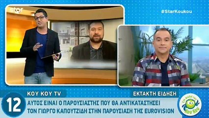 Eurovision 2018 Αυτός θα είναι ο παρουσιαστής