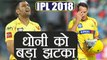 IPL 2018: MS Dhoni in troble, Faf du Plessis injuries ahead of KKR Clash | वनइंडिया हिंदी