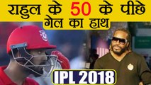 IPL 2018: KL Rahul credits Chris Gayle for fastest fifty | वनइंडिया हिंदी