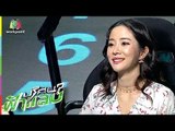 ปริศนาฟ้าแลบ | นาย, เนย, แจม | 29 มี.ค. 61 Full HD