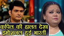 Kapil Sharma: Bharti Singh gets EMOTIONAL while talking about Kapil | FilmiBeat