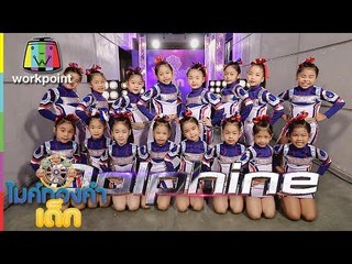 โชว์พิเศษสุดน่ารักจาก' Dolphine ' | ไมค์ทองคำเด็ก 3 | 31 มี.ค. 61