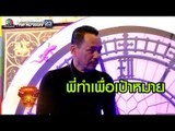 เท่งแกล้งน้องอีกแล้ววว | ชิงร้อยชิงล้าน ว้าว ว้าว ว้าว