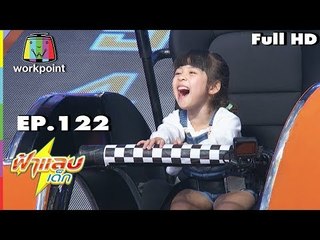 ฟ้าแลบเด็ก | น้องตาต้าร์,น้องโปรด | 7 เม.ย. 61 Full HD
