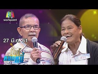 ไมค์หมดหนี้ EP.321 | ป้าสวงรันทดใช้ชีวิตกับแมวไร้ลูกดูแล | 27 มี.ค. 61 FULL HD