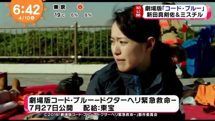 2018-4-10 SHOWBIZ：劇場版『コード・ブルー』最新映像