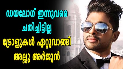 അല്ലു അർജുനെ ട്രോളികൊന്ന് ആരാധകർ | filmibeat Malayalam