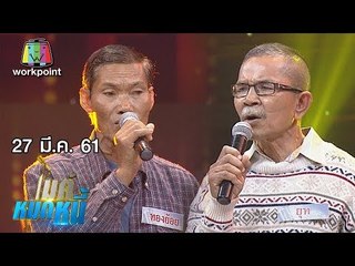 ไมค์หมดหนี้ EP.322 | ลุงทองย้อยรู้สึกผิดทำลูกเสียอนาคตต้องหยุดเรียน | 28 มี.ค. 61 FULL HD