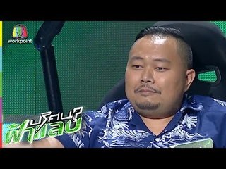 ปริศนาฟ้าแลบ | แจม, เบนซ์, เทพ, พิกเล็ท | 30 มี.ค. 61 Full HD